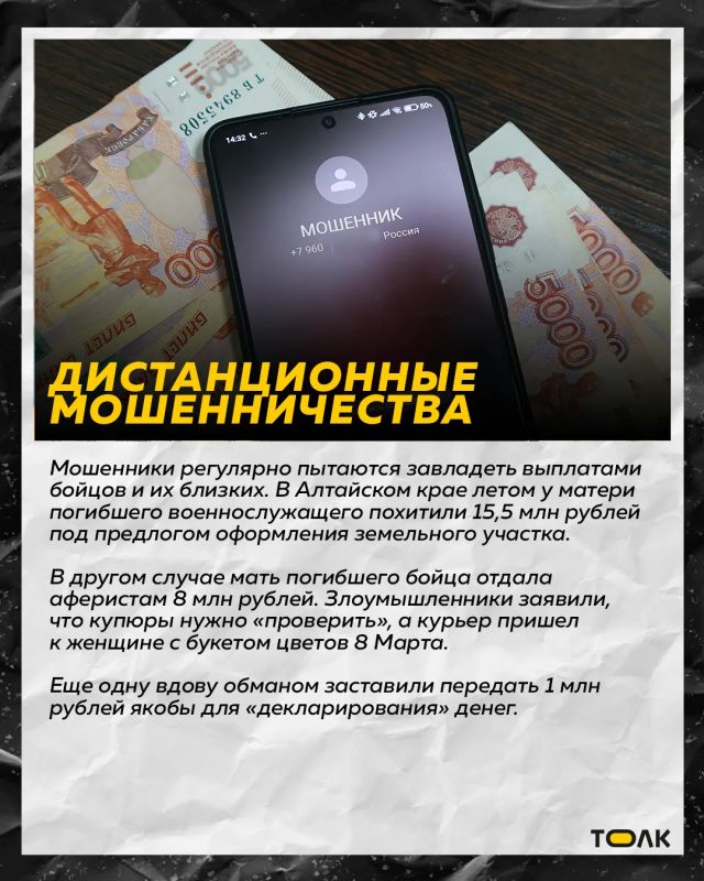 Семьи бойцов СВО в Алтайском крае становятся жертвами мошенников и "чёрных вдов" Семьи бойцов СВО в Алтайском крае становятся жертвами мошенников и "чёрных вдов"