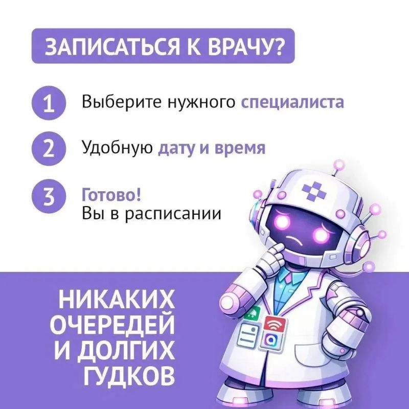 Медицина в смартфоне: запись к врачу без очередей и звонков в Барнауле Медицина в смартфоне: запись к врачу без очередей и звонков в Барнауле