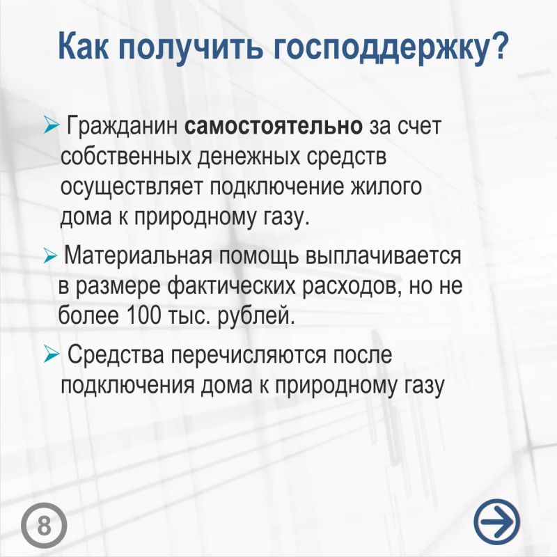 Жители Алтайского края получают до 100 тысяч рублей в виде материальной поддержки на подключение жилого дома к природному газу Жители Алтайского края получают до 100 тысяч рублей в виде материальной поддержки на подключение жилого дома к природному газу