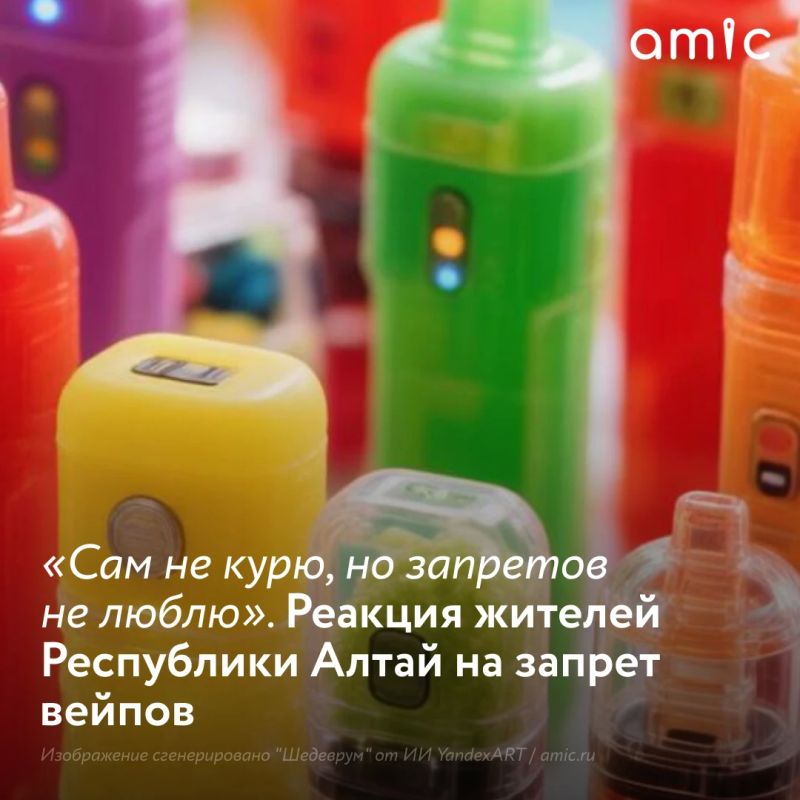 С 1 марта 2027 года в Республике Алтай запретят продавать вейпы и жидкости для них — соответствующий законопроект единогласно поддержали региональные депутаты