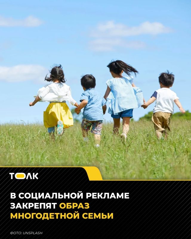 Многодетную семью хотят сделать обязательным образом в соцрекламе
