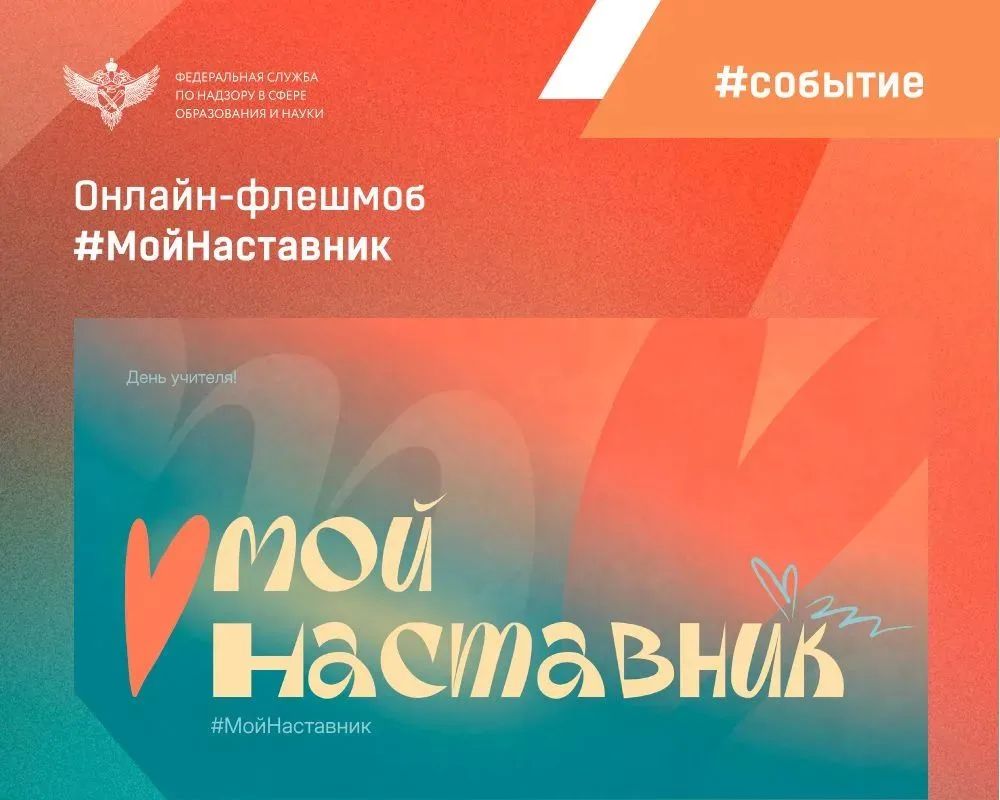 За спиной каждого успешного человека стоит тот самый наставник, который сумел вдохновить, помогал словом и делом