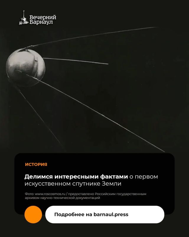 4 октября 1957 года советские учёные вывели на орбиту первый в мире искусственный спутник Земли — «Спутник-1»
