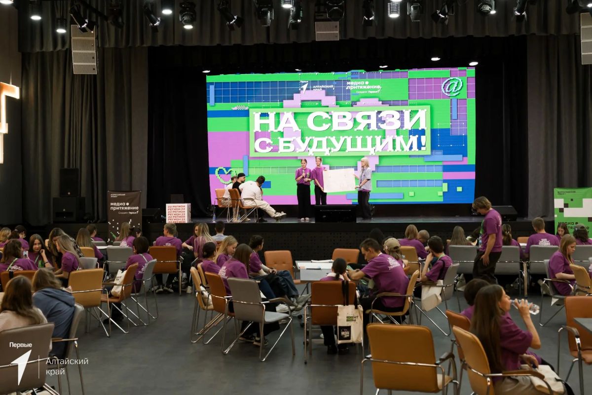 В Алтайском крае завершился третий Медиафорум Движения Первых «На связи с будущим!» В Алтайском крае завершился третий Медиафорум Движения Первых «На связи с будущим!»