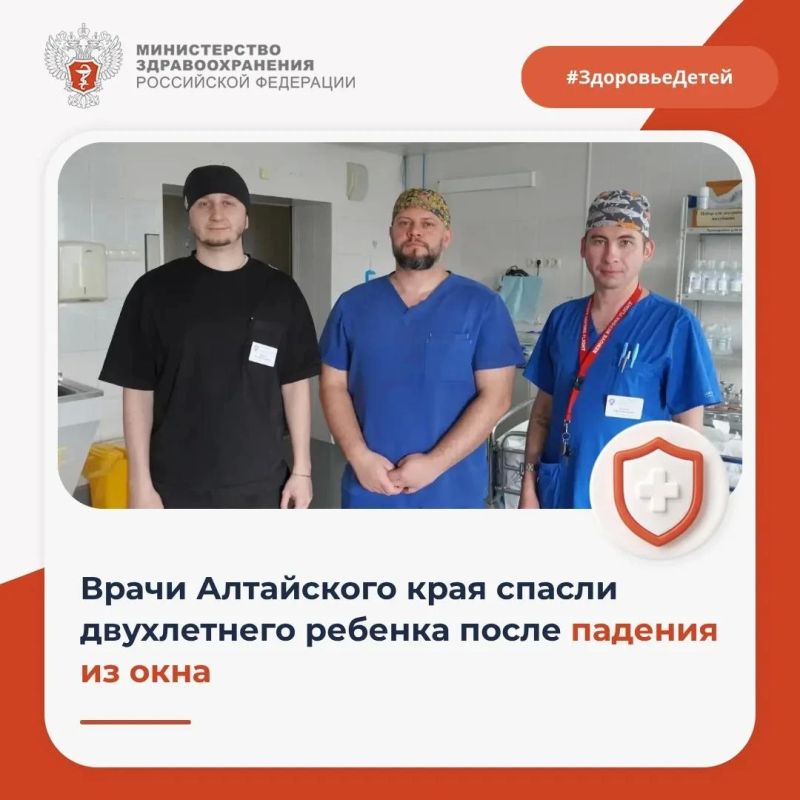 Врачи Алтайского края спасли двухлетнего ребенка после падения из окна