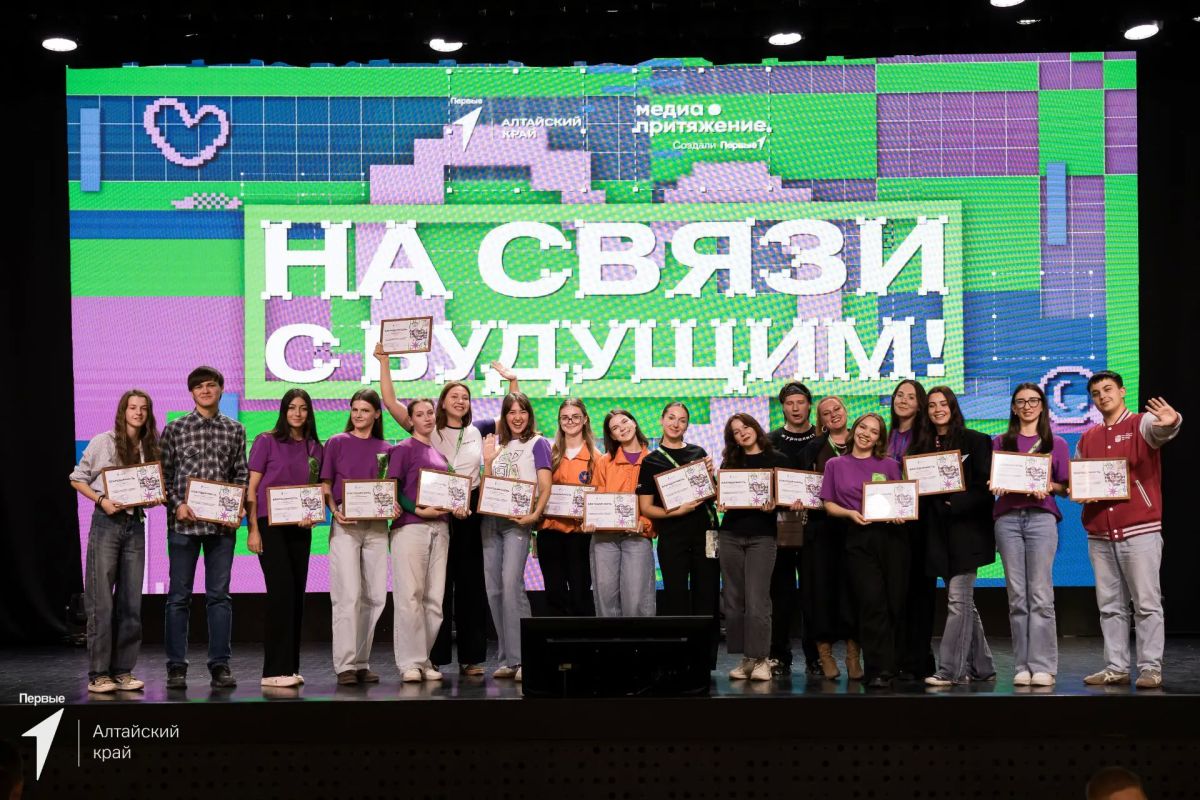 В Алтайском крае завершился третий Медиафорум Движения Первых «На связи с будущим!» В Алтайском крае завершился третий Медиафорум Движения Первых «На связи с будущим!»