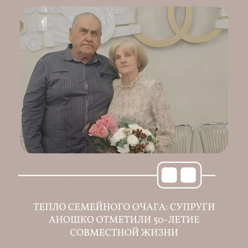 В Заринском секторе ЗАГС состоялось торжественное мероприятие, посвященное 50-летию супружеской жизни семьи Аношко