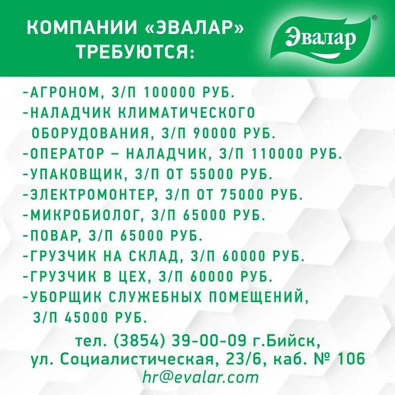 #РаботаБийск
