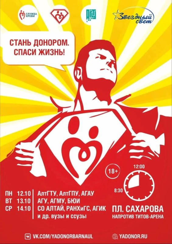 В Барнауле пройдет социальная акция «Стань донором