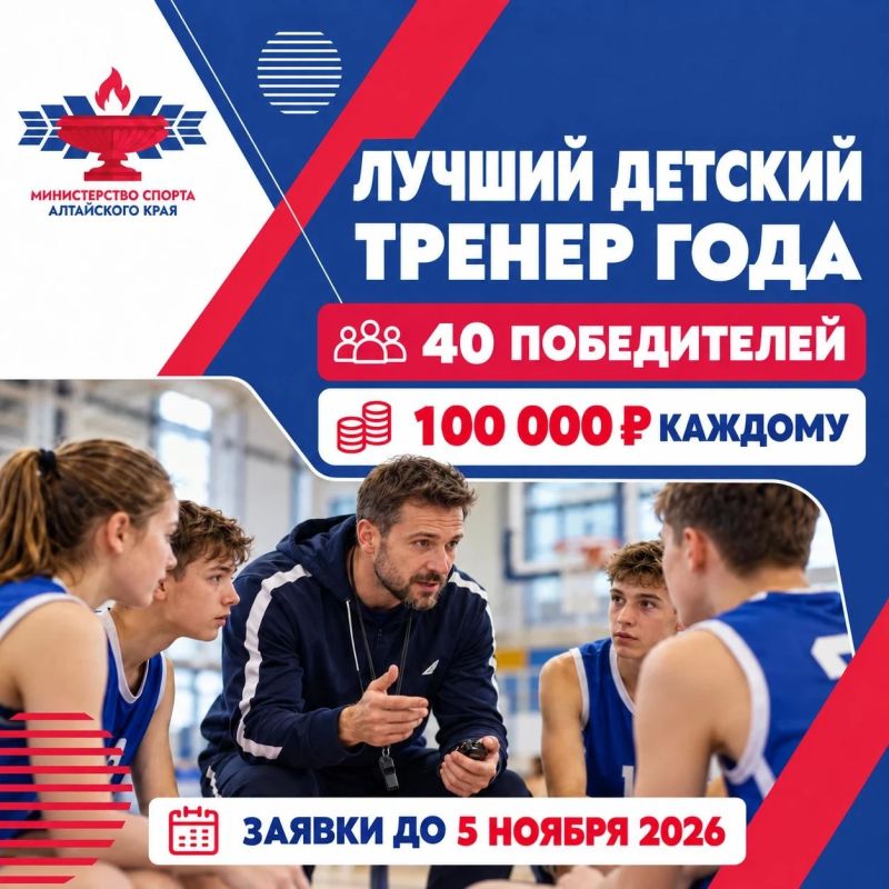 100 тысяч рублей за вклад в детский спорт: в Алтайском крае выберут лучших тренеров года