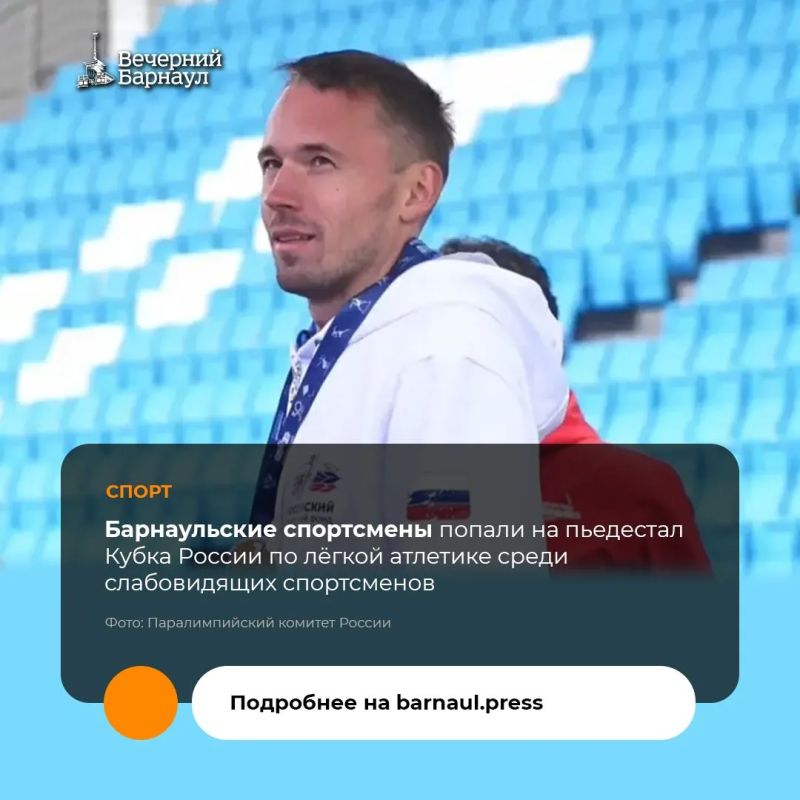 В Краснодаре состоялся Паралимпийский Кубок России по лёгкой атлетике