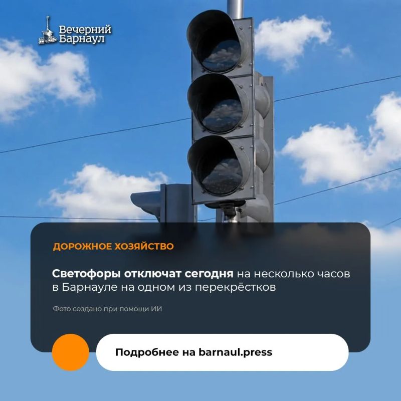 6 октября на пересечении улиц Шукшина и Георгия Исакова в Барнауле не будут работать светофоры