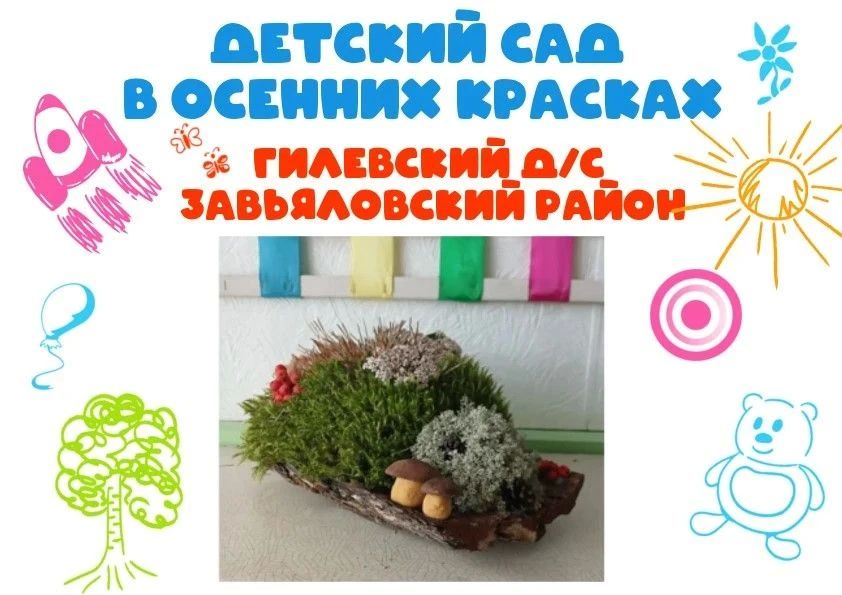 Осень — прекрасное время года с яркими красками!