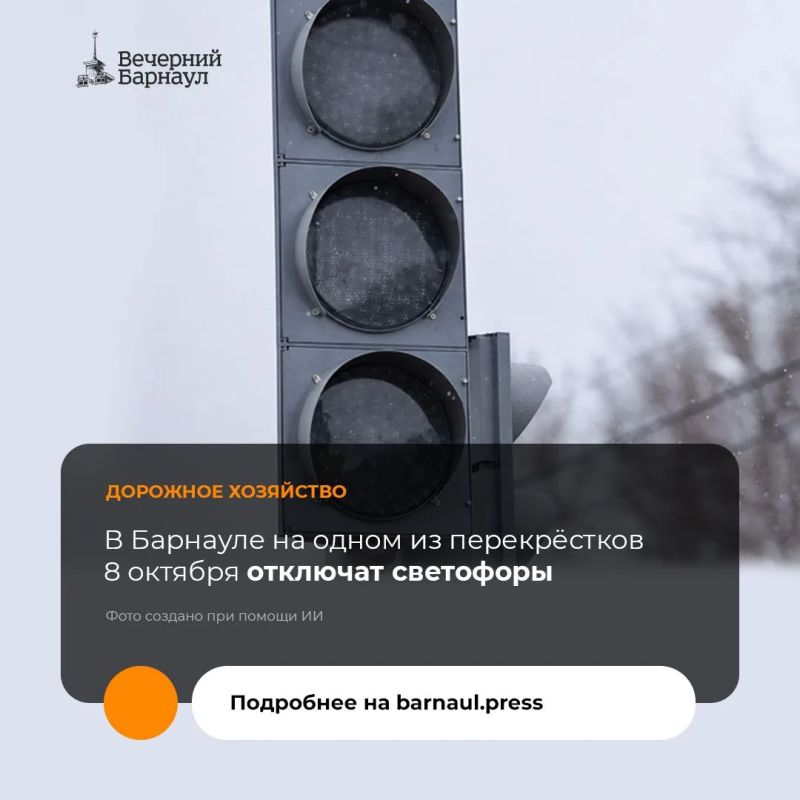 Жителей Барнаула предупреждают об отключении светофоров 8 октября из-за планового ремонта сетей электроснабжения