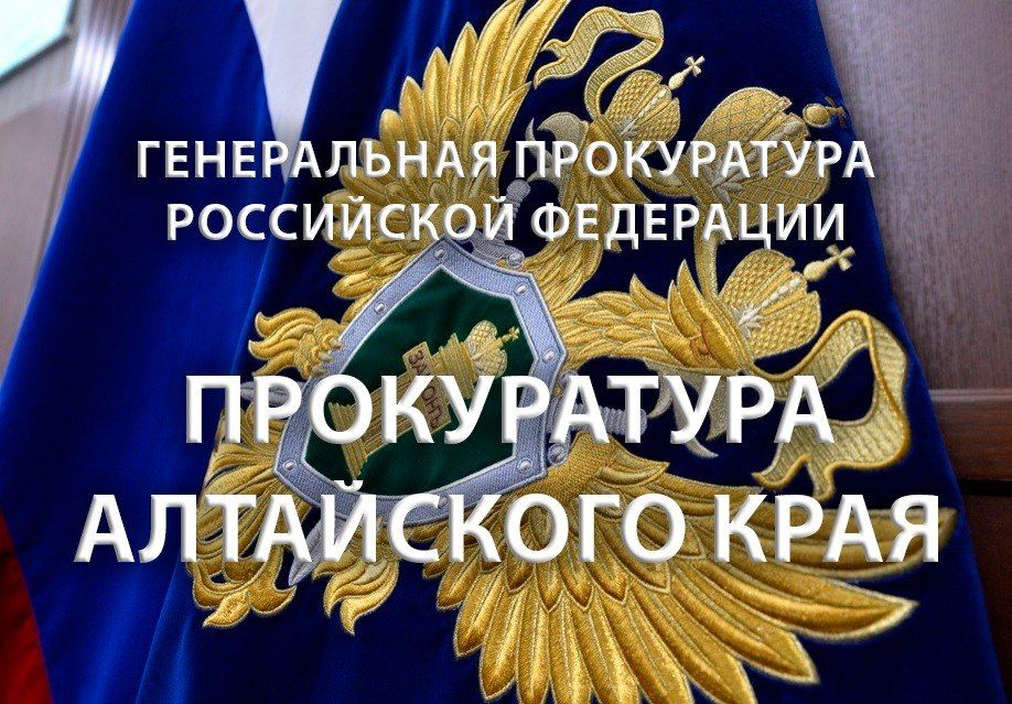 Прокурором Алтайского края Николаем Рябовым утверждено обвинительное заключение по уголовному делу о получении коммерческого подкупа