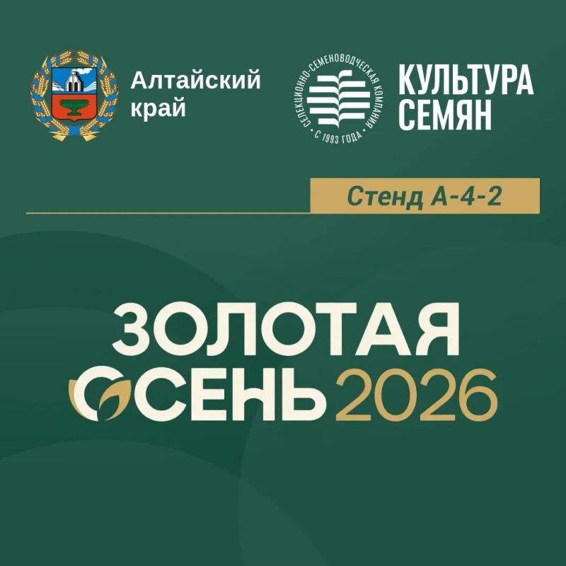 Встречаемся на выставке "Золотая осень — 2026"!