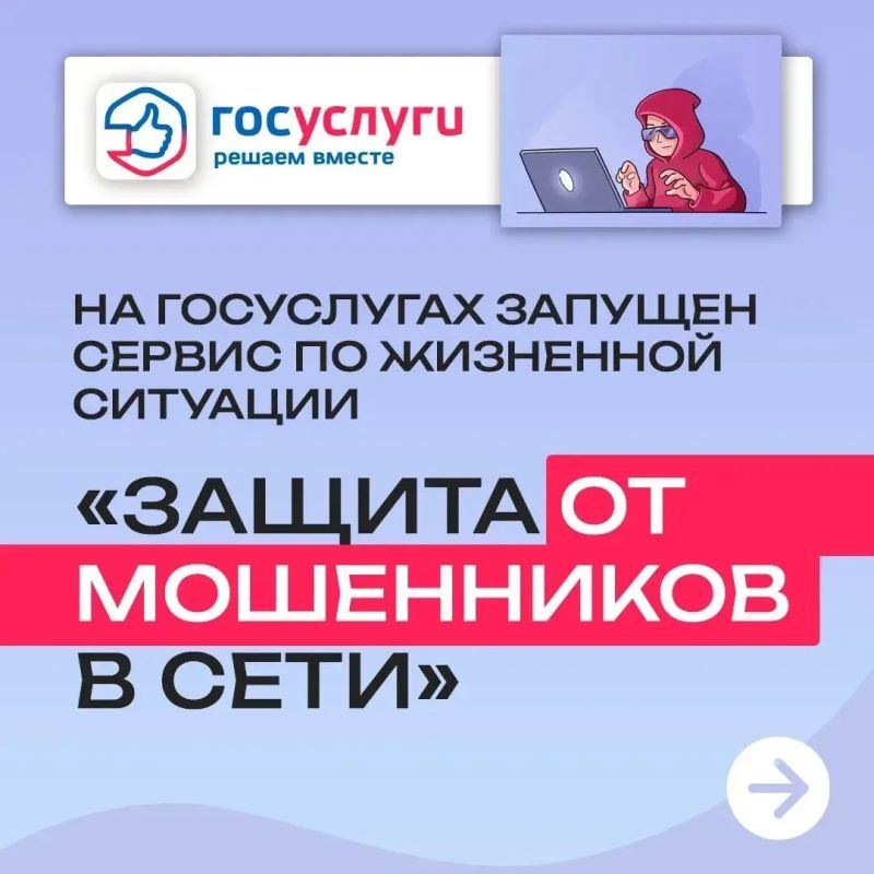 Барнаульцам доступен новый сервис Госуслуг для защиты от мошенников в сети