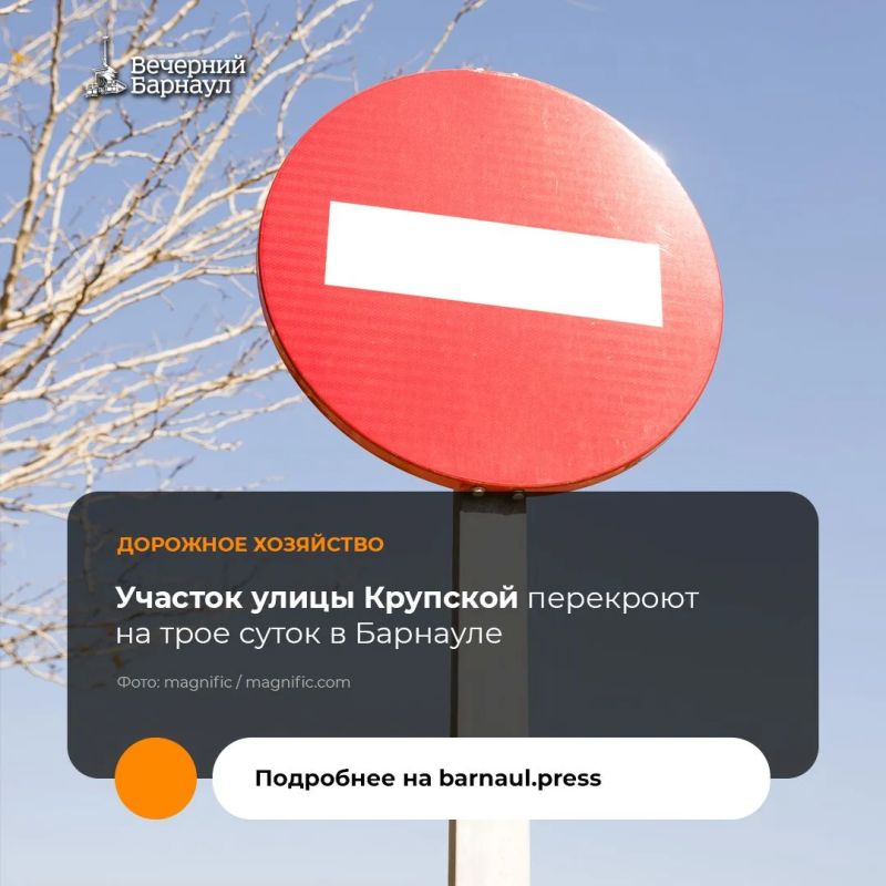 Вечером 9 октября в Барнауле ограничат проезд по улице Крупской между домом №101, к. 2 и переулком Радищева