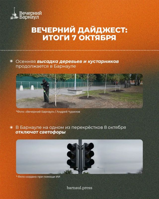 Осеняя высадка деревьев в Барнауле, временное перекрытие участка улицы Крупской и работа молодёжного пространства ПАРК, которое посетили более тысячи подростков