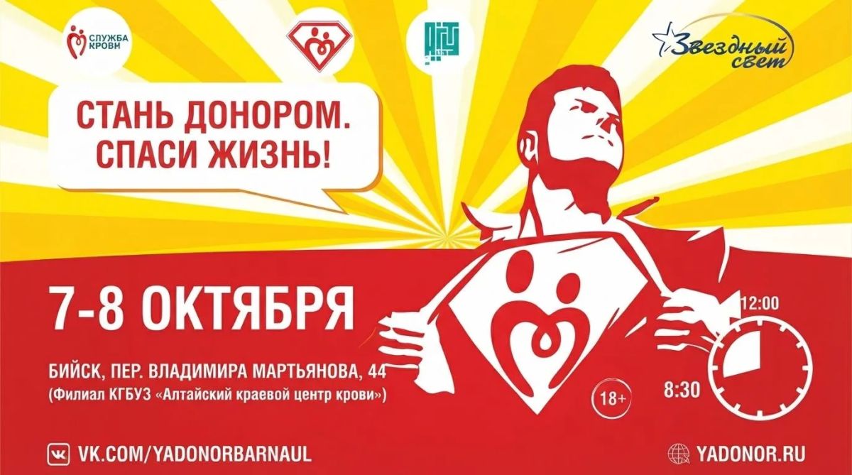 Стань донором: в Бийске пройдет ежегодная акция по сдаче крови