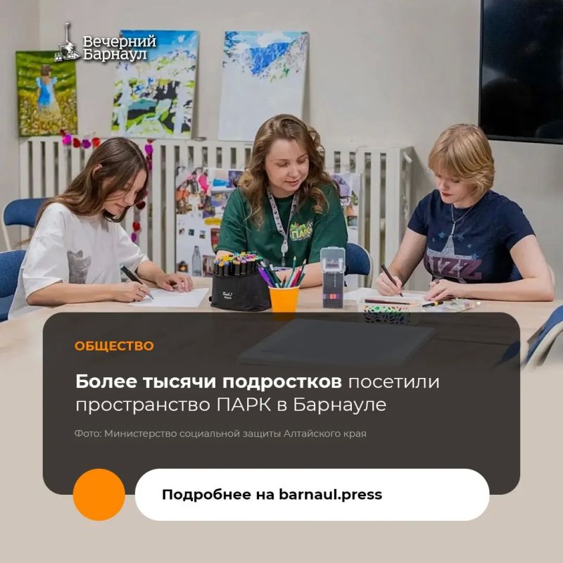 Более тысячи подростков посетили креативное пространство ПАРК в Барнауле с момента его открытия в ноябре 2025 года