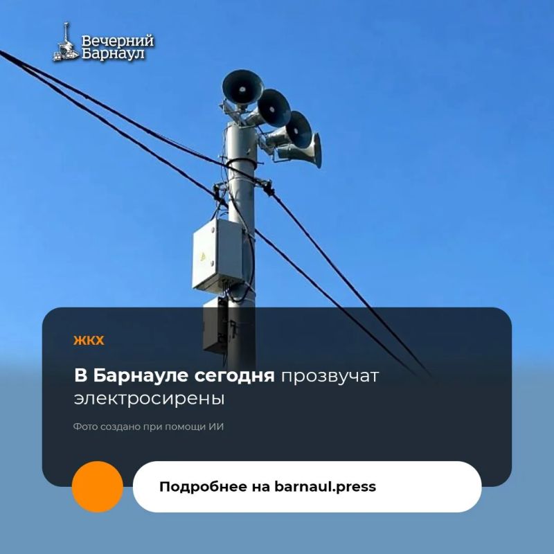 Сегодня в Барнауле проведут комплексную проверку системы оповещения населения