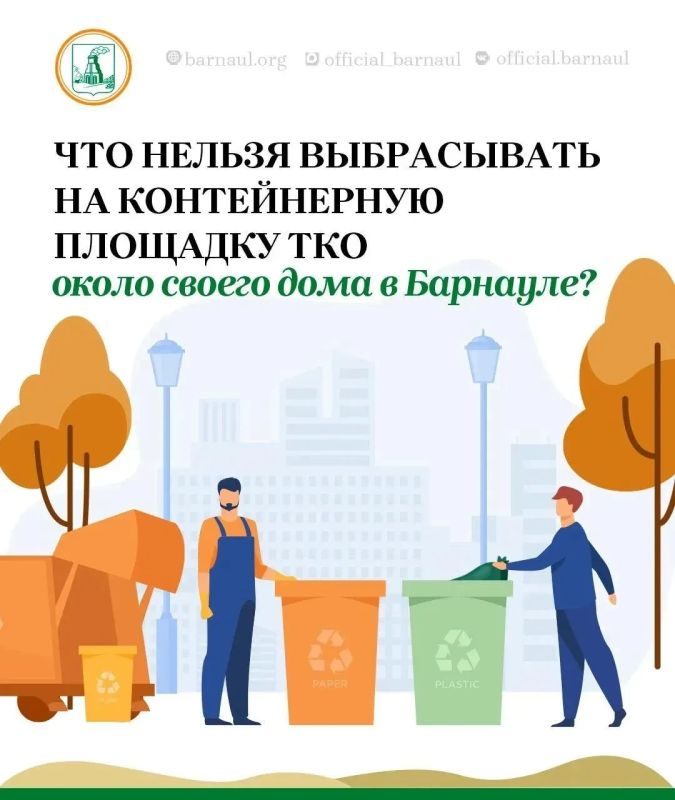 Куда девать старый диван, ветки и шины? Разбираемся с правилами чистоты в Барнауле