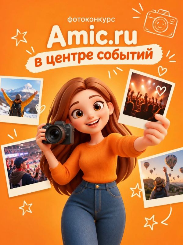 Вы точно бывали на концерте, спортивном матче, городском празднике, на необычной встрече или событии, в путешествии, которые стали для вас особенным?