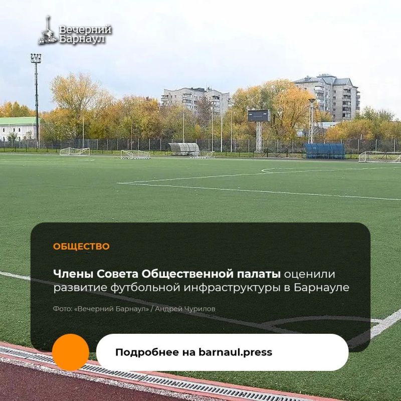 7 октября члены Совета Общественной палаты Барнаула VII созыва провели выездное совещание на двух стадионах столицы Алтайского края — «Лабиринт» и «Полимер»