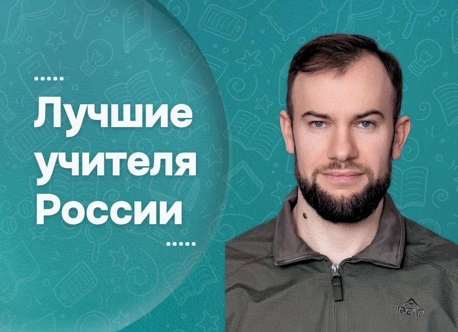 В 2026 году 22 педагога Алтайского края вошли в число лучших учителей России В 2026 году 22 педагога Алтайского края вошли в число лучших учителей России