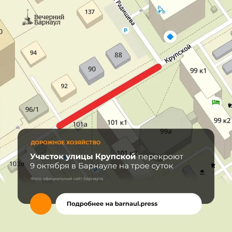 Сегодня вечером в Барнауле ограничат проезд по улице Крупской между домом №101, к. 2 и переулком Радищева
