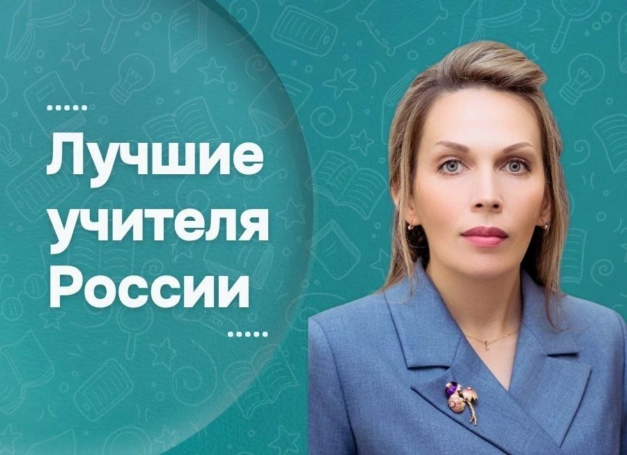 В 2026 году 22 педагога Алтайского края вошли в число лучших учителей России В 2026 году 22 педагога Алтайского края вошли в число лучших учителей России