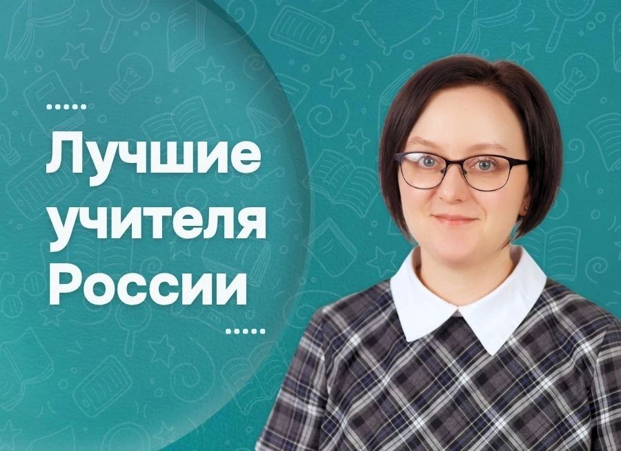 В 2026 году 22 педагога Алтайского края вошли в число лучших учителей России В 2026 году 22 педагога Алтайского края вошли в число лучших учителей России