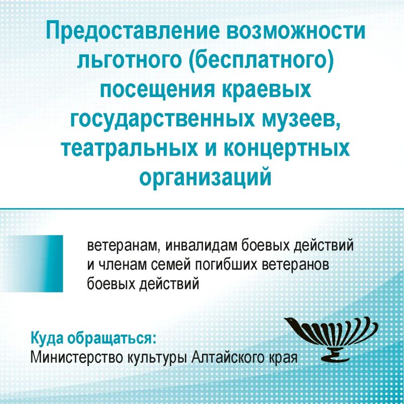 Меры поддержки ветеранов, инвалидов боевых действий и членов семей погибших ветеранов боевых действий, участников специальной военной операции и членов их семей, проживающих на территории Алтайского края Меры поддержки ветеранов, инвалидов боевых действий и членов семей погибших ветеранов боевых действий, участников специальной военной операции и членов их семей, проживающих на территории Алтайского края