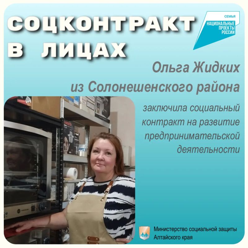 Жительница села Топольное Ольга Жидких при поддержке социального контракта открыла мини-пекарню-кофейню