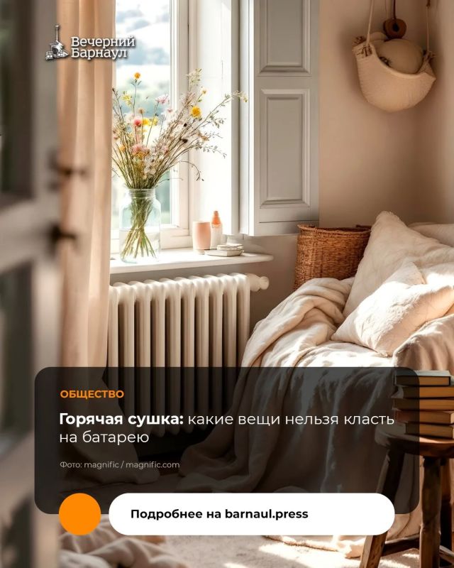 Осенью и зимой батарея становится главным бытовым соблазном