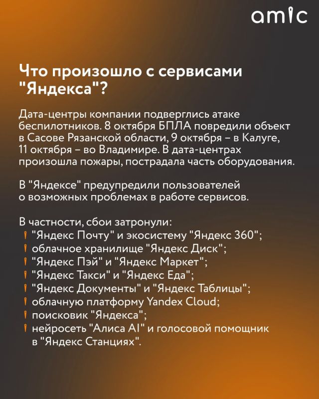 Какие сервисы работают в Барнауле после атаки на дата-центры "Яндекса"?