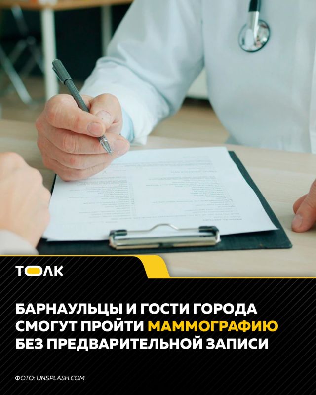 С 12 по 16 октября барнаульцы могут пройти маммографию без записи