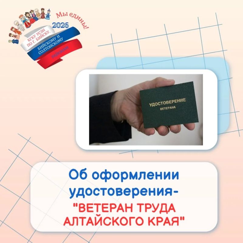 В карточках - об условиях оформления удостоверения "Ветеран труда Алтайского края"