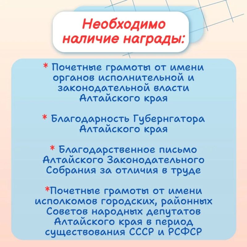 В карточках - об условиях оформления удостоверения "Ветеран труда Алтайского края" В карточках - об условиях оформления удостоверения "Ветеран труда Алтайского края"