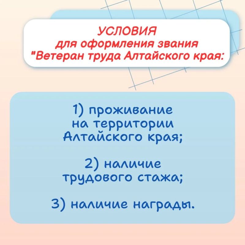В карточках - об условиях оформления удостоверения "Ветеран труда Алтайского края" В карточках - об условиях оформления удостоверения "Ветеран труда Алтайского края"