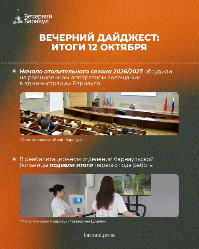 Ход отопительного сезона в Барнауле, итоги первого года работы реабилитационного отделения городской больницы и ограничение движения на развязке Южного и Змеиногорского трактов