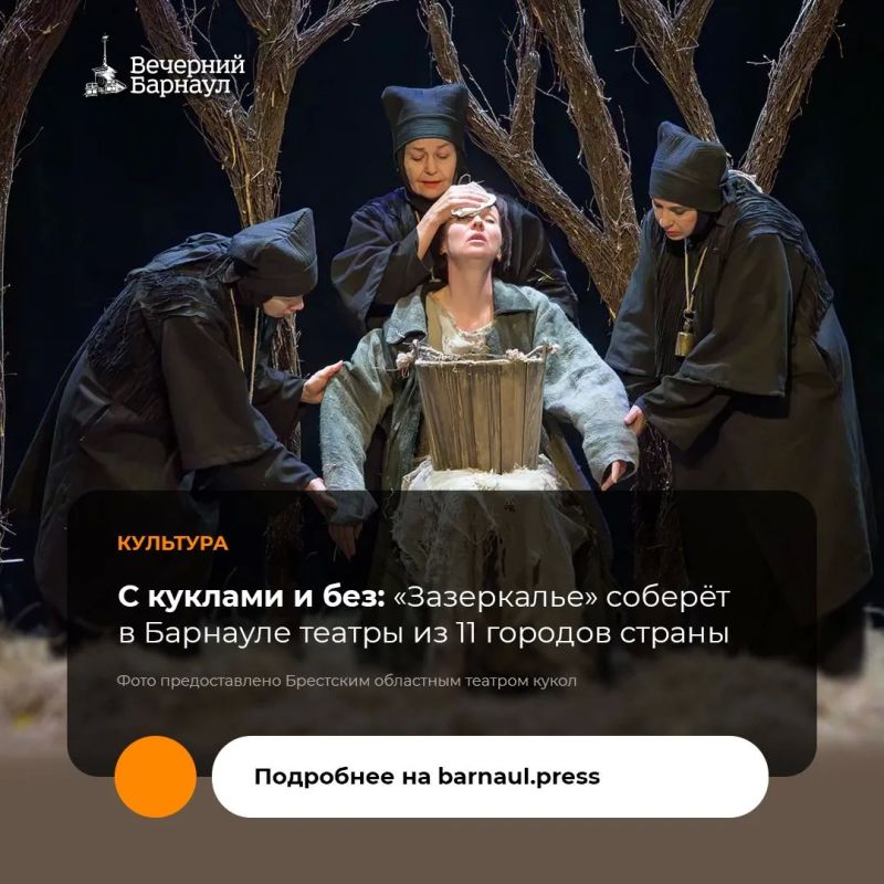 С 23 по 29 октября в Барнауле пройдёт IV Всероссийский фестиваль театров кукол «Зазеркалье»