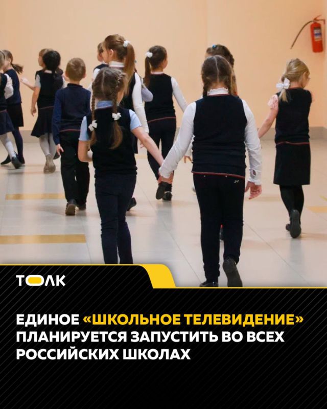 "Школьное телевидение" появится во всех школах России с 2027 года
