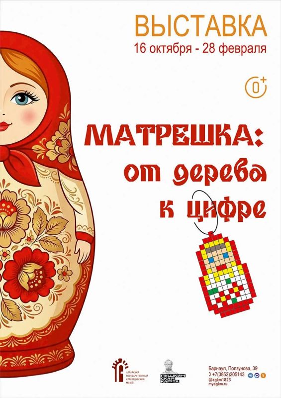 Выставка о культурном феномене матрёшки откроется в Алтайском краеведческом музее 16 октября в 15:00 Выставка о культурном феномене матрёшки откроется в Алтайском краеведческом музее 16 октября в 15:00
