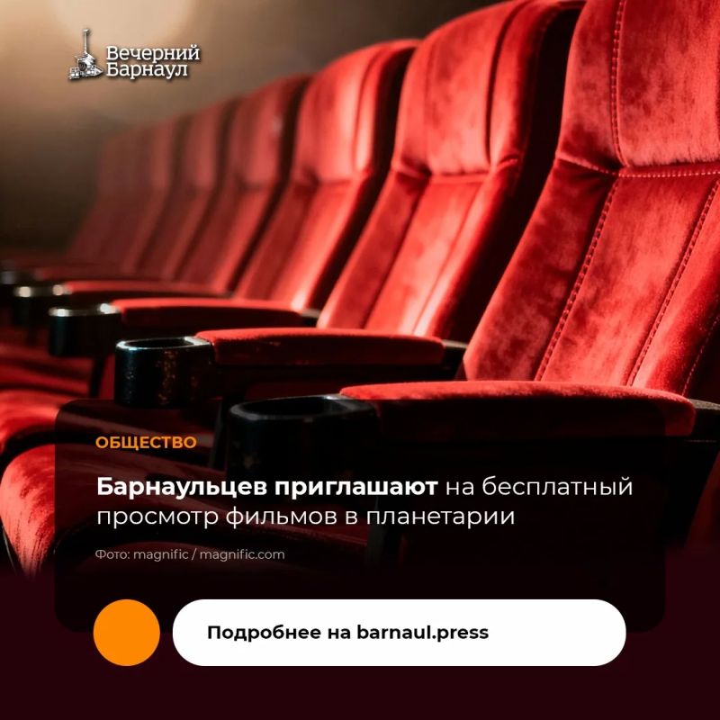 17 октября Барнаульский планетарий организует бесплатные сеансы для всех желающих старше шести лет