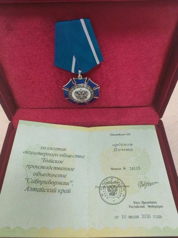 Указом Президента Российской Федерации Владимира Владимировича Путина от 10 июля 2026 года трудовой коллектив АО «БПО "Сибприбормаш"» награждён государственной наградой — Орденом Почёта