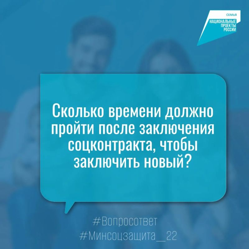 Здравствуйте. Сколько времени должно пройти после заключения соцконтракта, чтобы заключить новый?
