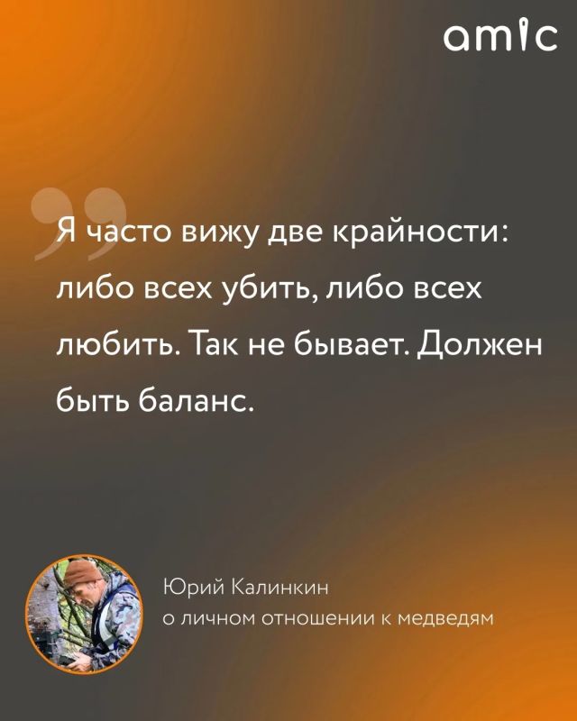 Он изучает медведей больше 20 лет Он изучает медведей больше 20 лет