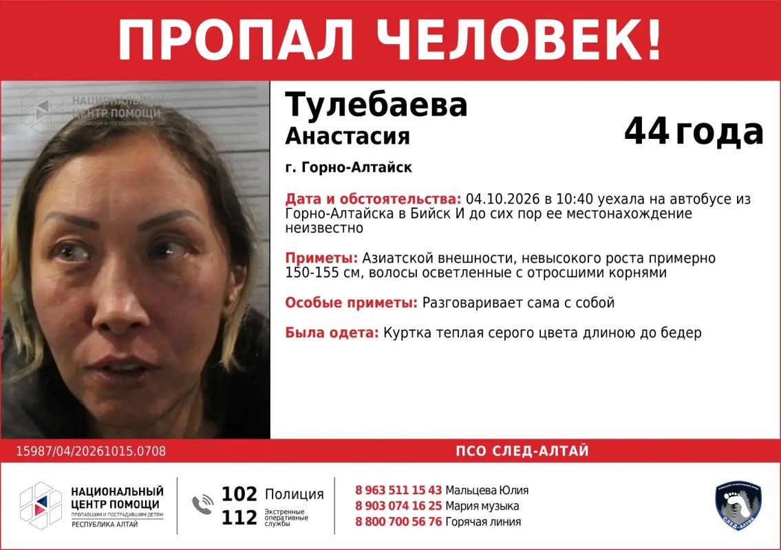 Республике Алтай ищут женщину, которая пропала после поездки в Бийск